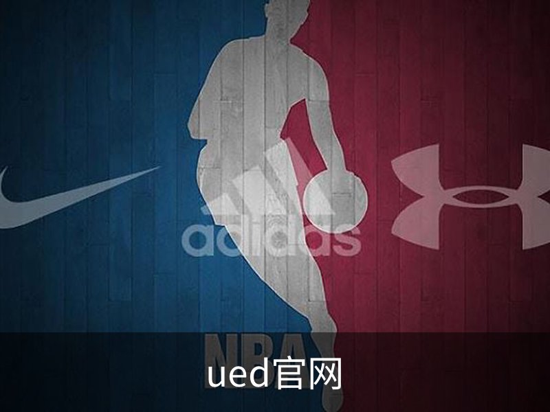 ued官网概况